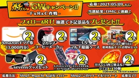ガチくじ！』GW最終章「ミリオンGODの日」！！ OMEGA スピードマスター