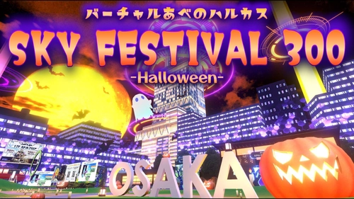 「バーチャルあべのハルカス」史上  最大規模ハロウィーンイベント 「SKY FESTIVAL ３００」ー２０２３ Halloweenー 開催！