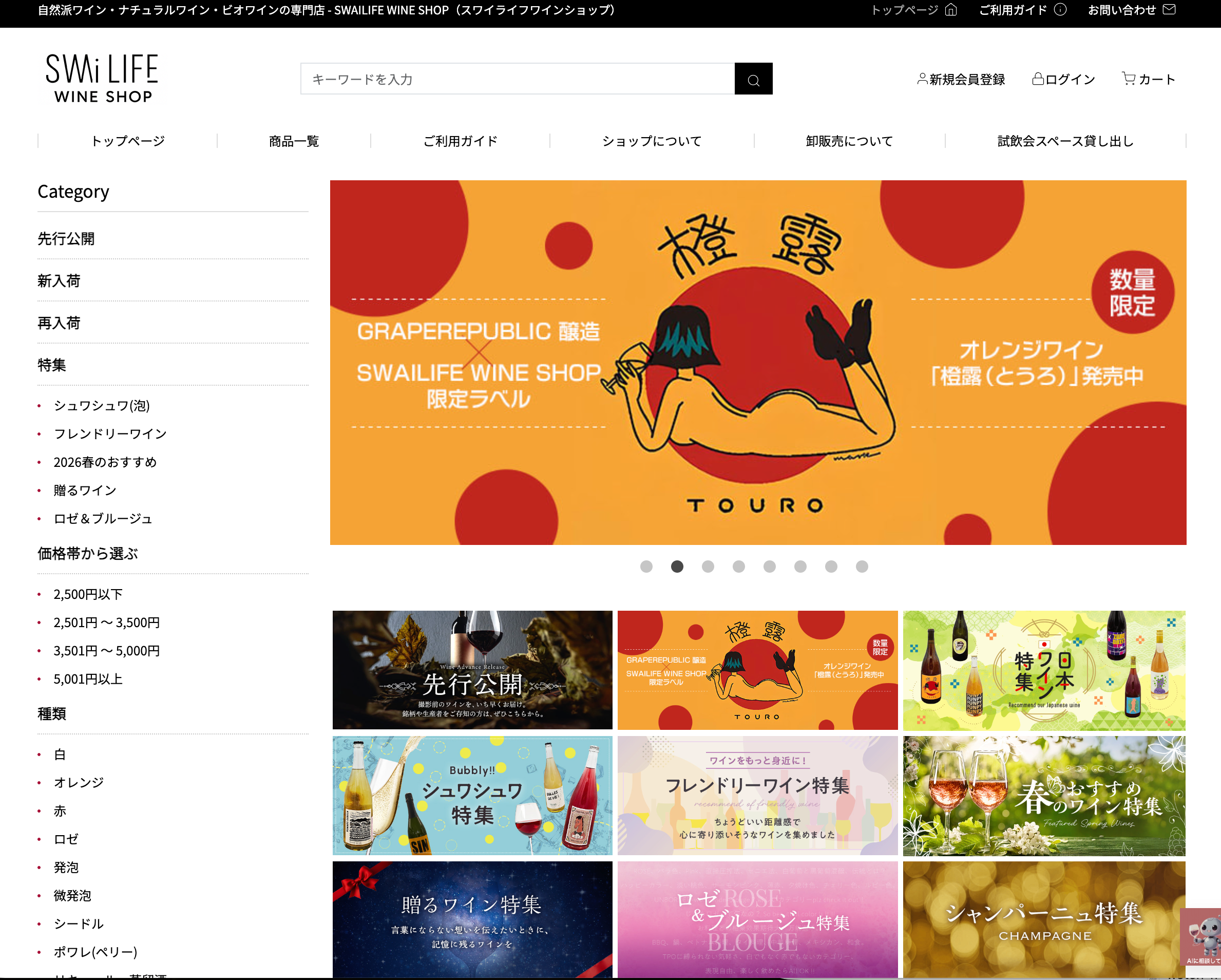 「SWAILIFE WINE SHOP」サイトTOP