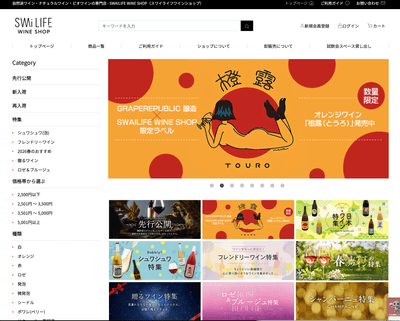 「SWAILIFE WINE SHOP」サイトTOP