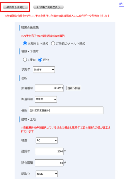 AI価格予測に必要な情報