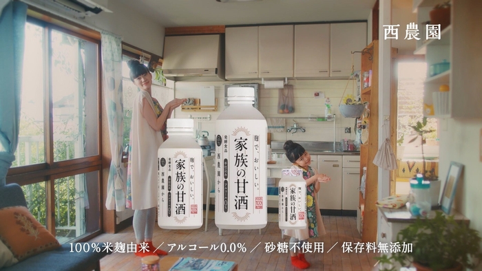 家族の甘酒CM 2