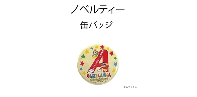ノベルティ 缶バッジ