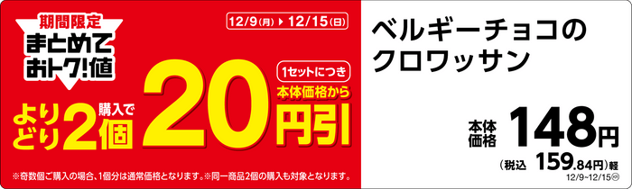 ベルギーチョコのクロワッサンPOP（画像はイメージです。）