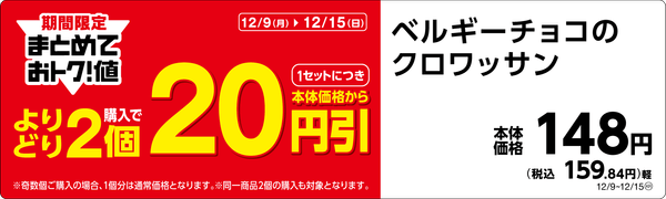 ベルギーチョコのクロワッサンPOP(画像はイメージです。)