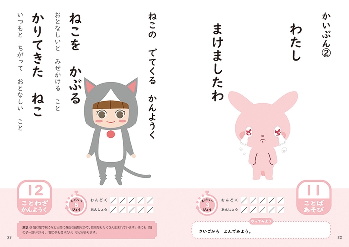 P22-23：回文と慣用句