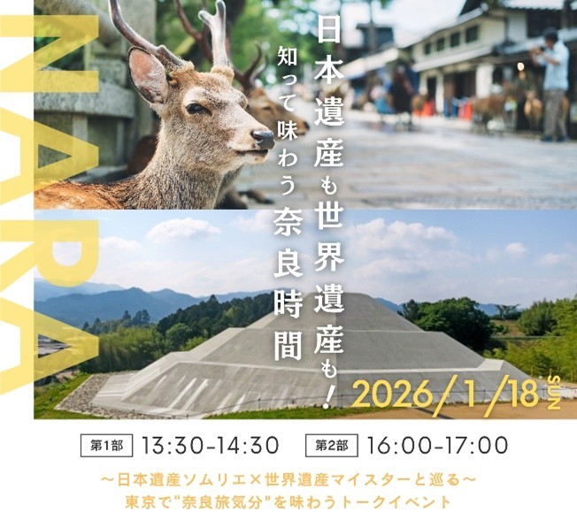 東京の奈良まほろば館（新橋）で、奈良旅トークイベント、薬師寺イベント、しょうゆ造りセミナーを実施