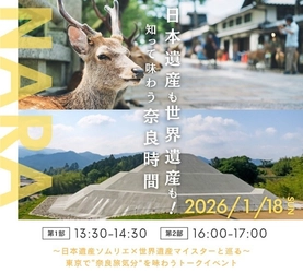 東京の奈良まほろば館（新橋）で、奈良旅トークイベント、薬師寺イベント、しょうゆ造りセミナーを実施