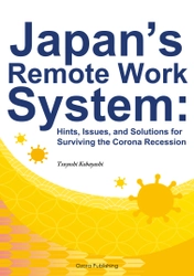 英語版『テレワークの「落とし穴」とその対策』を 5ヶ国のAmazonで販売開始