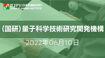 国立研究開発法人 量子科学技術研究開発機構「次世代放射光施設」整備事業と産業利用の展望【JPIセミナー 6月10日(金)開催】