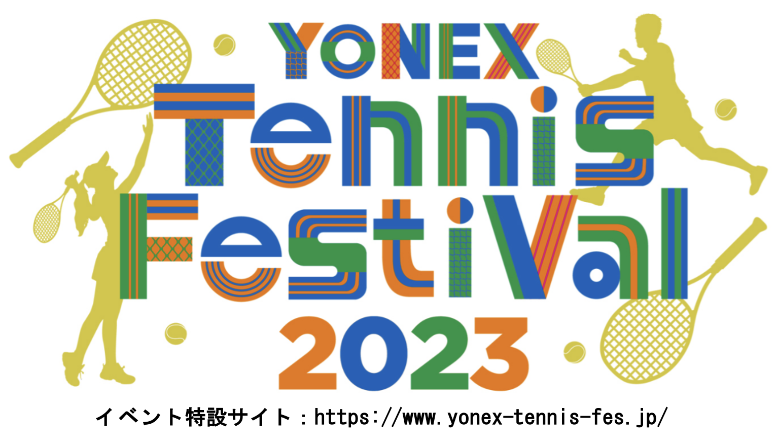 夢の祭典「YONEX Tennis Festival 2023」　9月24日に東京・有明テニスの森公園で開催決定！　歴史を築いたレジェンドと車いすテニス王者による夢の対決など