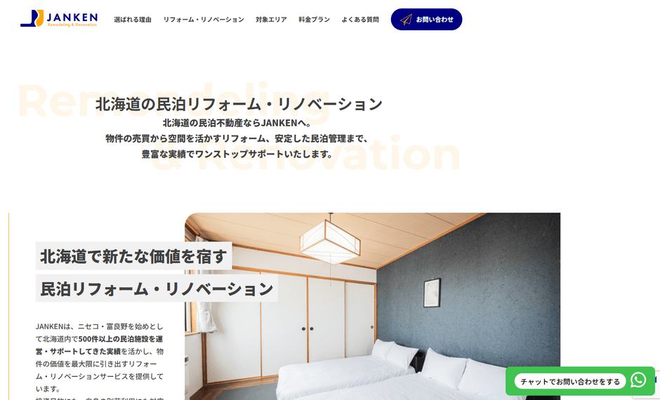 民泊リフォーム・リノベーション「JANKEN（ジャンケン）」