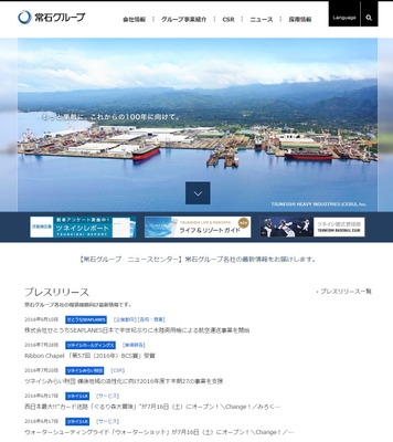 ツネイシホールディングス株式会社 常石グループ　ニュースセンター