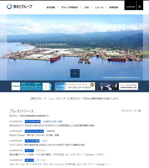 ツネイシホールディングス株式会社 常石グループ ニュースセンター