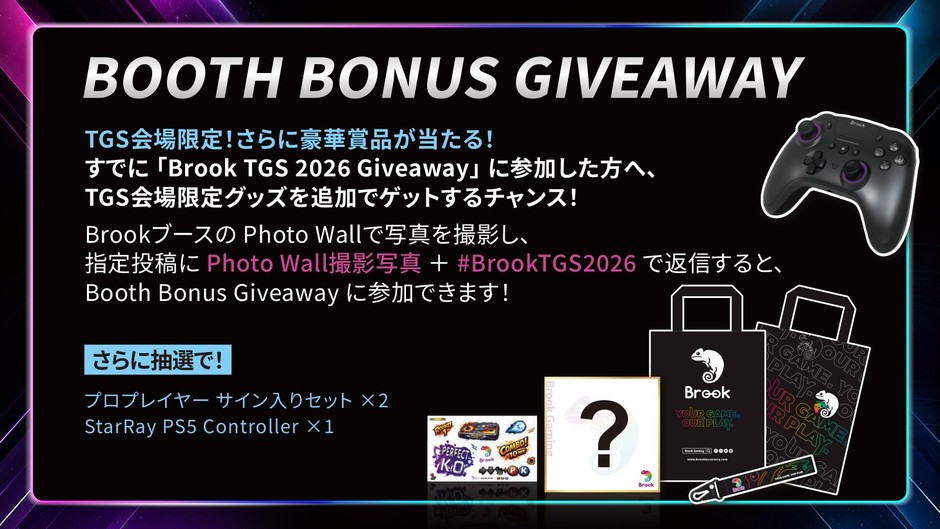 オンラインから会場まで楽しめる「Brook TGS 2026 Giveaway」-3