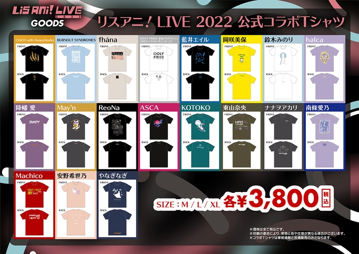リスアニ!LIVE 2022