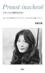 仕事、子育て、母の介護――作家・高橋文樹が ビジネスケアラーとして過ごした 五年間を綴った実録エッセーが9/8刊行