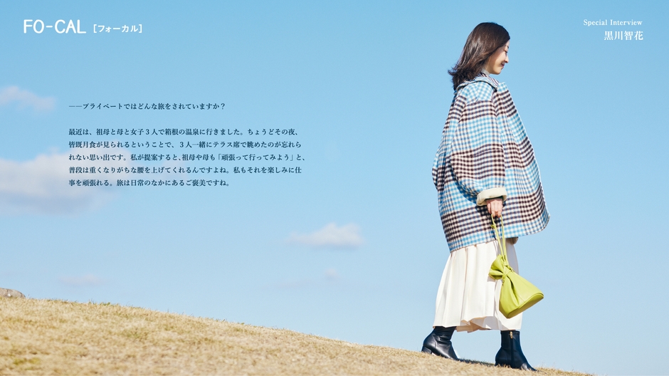「旅色FO-CAL」日南市特集インタビュー:黒川智花さん