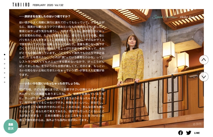 「旅色」2020年2月号インタビュー:矢田亜希子