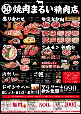オープンチラシ2