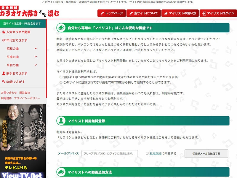 マイリストの説明