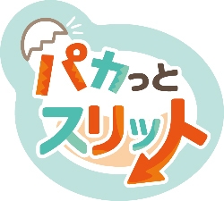 パカっとスリット_ロゴ