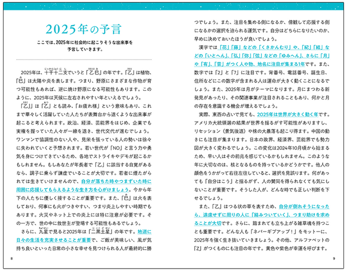 2025年の予言