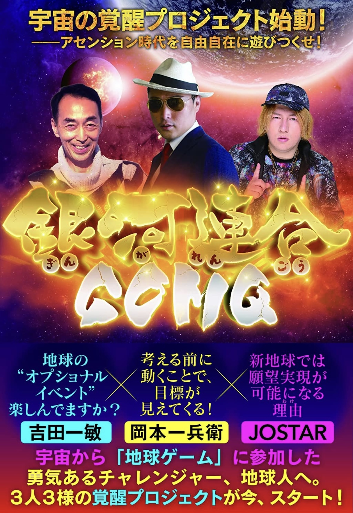 吉田一敏氏、新刊本を記念してプレ記念イベントを開催 ゲストにJOSTAR