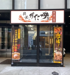 伝説のすた丼屋　持ち帰り・デリバリー専門店5号店目 コロナ禍に異例の出店ペース！年間計画を早くも達成 業績好調で10店舗達成に出店計画を上方修正