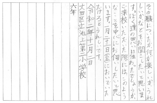 子供たちからの手紙