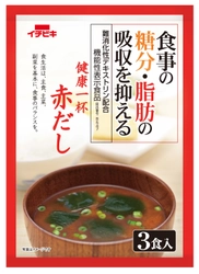 機能性表示食品初「難消化性デキストリン」入り即席みそ汁 『即席 健康一杯』(2種)8月18日発売