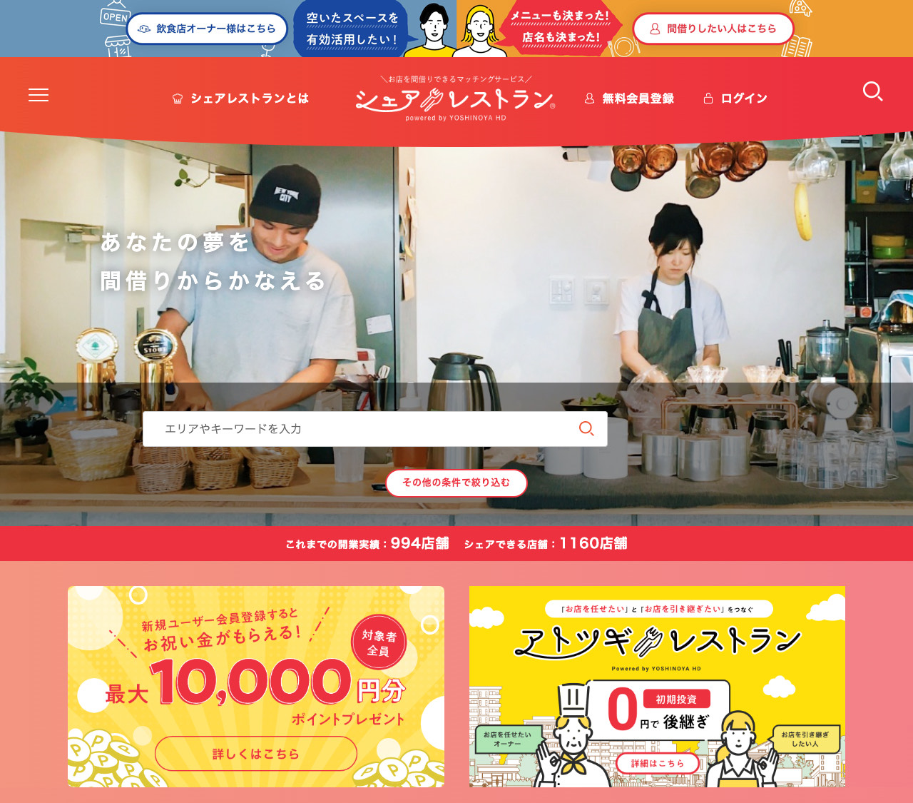 老舗飲食店をアトツギレストランで未来へ—無料で「ちょっとお手伝い」します！