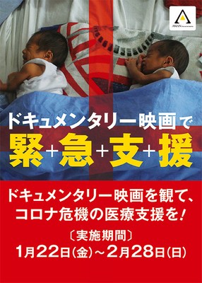 アジアンドキュメンタリーズ　医療支援プロジェクト