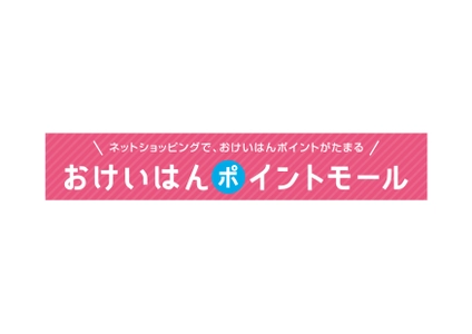 ～ e-kenetカードをお持ちのお客さまに おトクな新サービスが誕生 ～ 『おけいはんポイントモール』サービスを開始します！