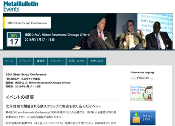 国際会議 「10th Steel Scrap Conference-第10回スチールスクラップ会議」(Metal Bulletin主催）の参加お申込み受付開始