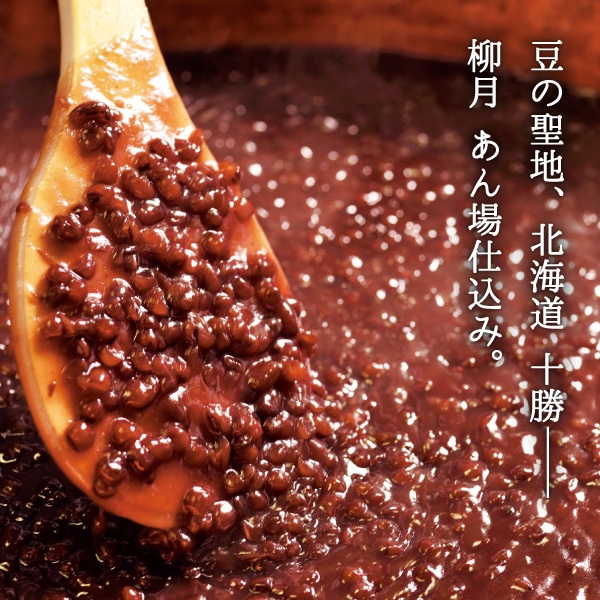 豆の聖地、北海道 十勝 柳月 あん場仕込み。