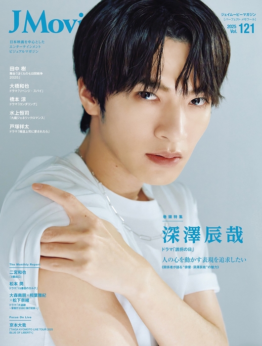 「J Movie Magazine Vol.121」書影