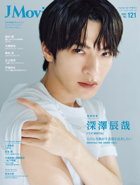 「J Movie Magazine Vol.121」書影