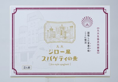 「ジロー風スパゲティの素」