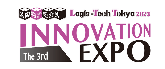 「国際物流総合展2023 第3回 INNOVATION EXPO」