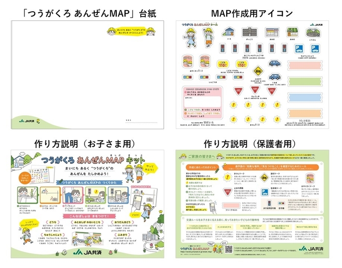 「つうがくろ あんぜんMAP」