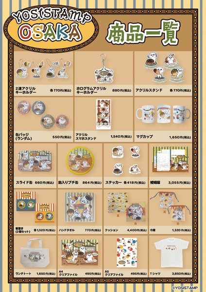 「OSAKA」アート商品一覧