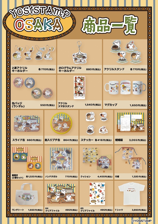 「OSAKA」アート商品一覧