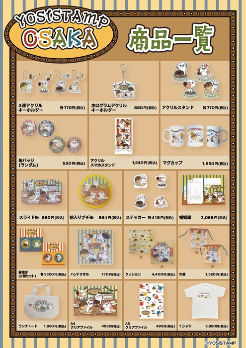 「OSAKA」アート商品一覧