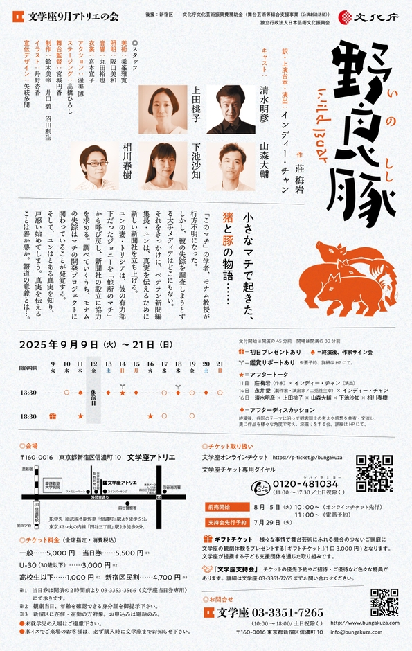 「野良豚Wild Boar」チラシ