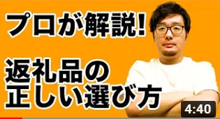 ふるさと納税で「節約したい」「美味しいものが食べたい」など、タイプ別におすすめの「返礼品の選び方」を紹介する動画を公開