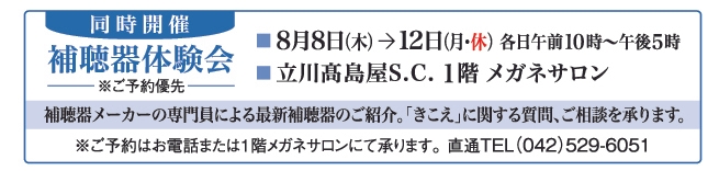 補聴器体験会同時開催のお知らせ