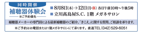 補聴器体験会同時開催のお知らせ