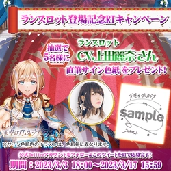 スマホRPG「天空のアムネジア」で声優「上田麗奈」さんの 直筆サイン色紙が当たるRTキャンペーンを3月3日より開催！