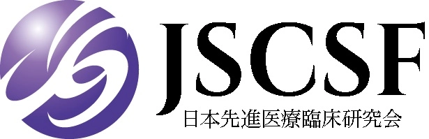 一般社団法人日本先進医療臨床研究会